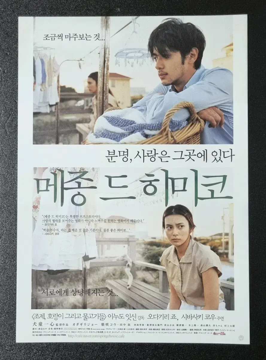 [영화팜플렛] 메종드히미코 (2006) 오다기리죠 영화전단지